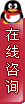 嗨！~歡迎與我交談